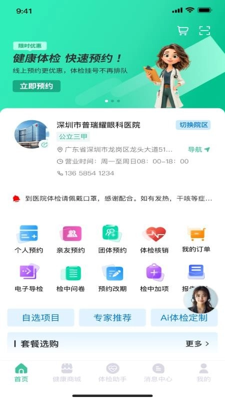 掌上体检手机正版