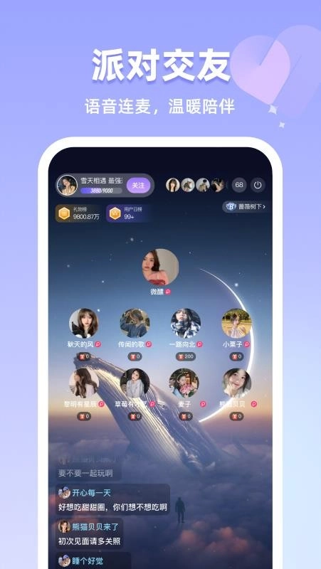 恋雾直播正版图3