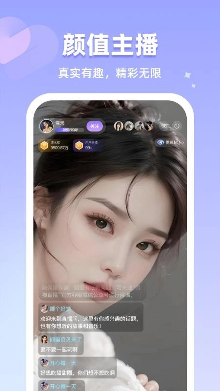恋雾直播正版图1