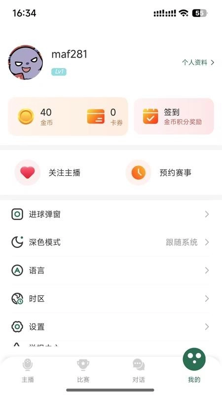 绿茵直播手机免费版图4