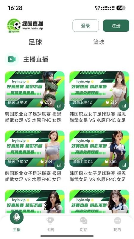 绿茵直播手机免费版图2