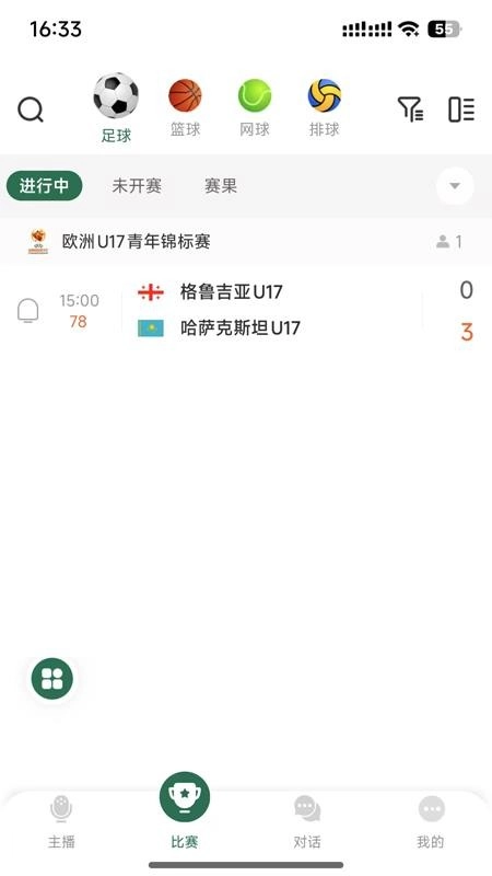 绿茵直播手机免费版图3