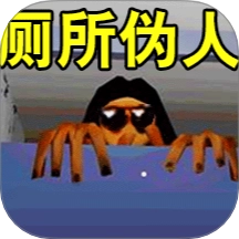寻找伪人2游戏正版