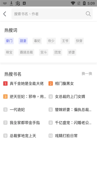 猪猪小说网安卓免费版图1