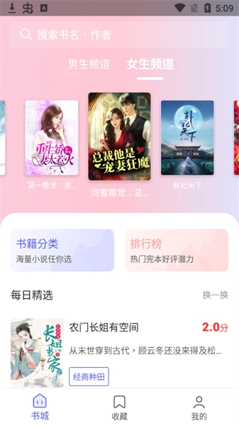 猪猪小说网安卓免费版图3