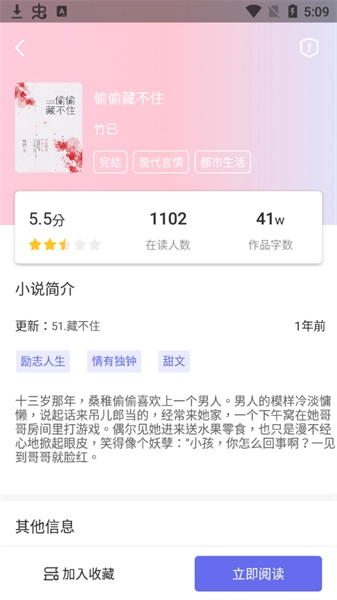 猪猪小说网安卓免费版图4