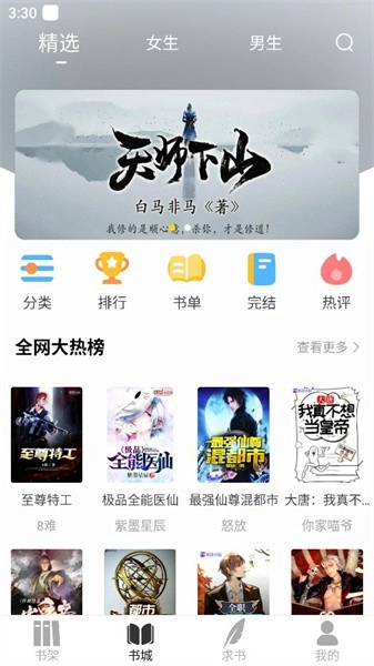 夜猫阅读小说官方最新版