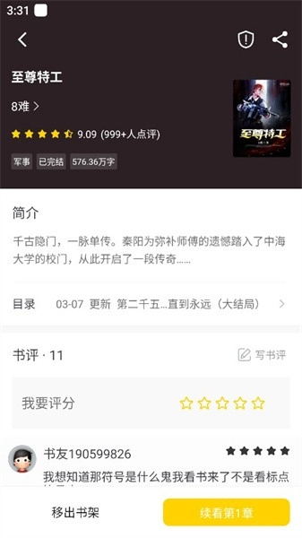 夜猫阅读小说官方最新版