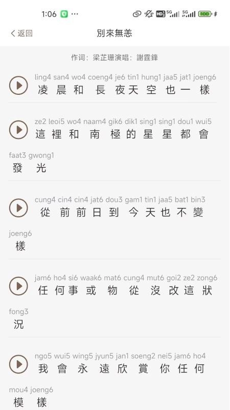 粤语派手机正版图4