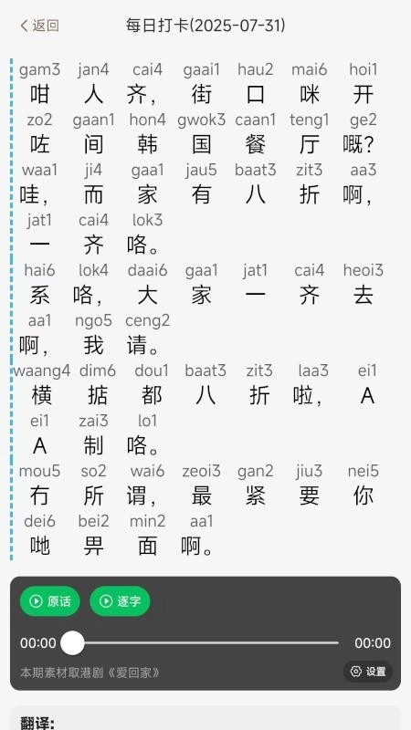 粤语派手机正版图1