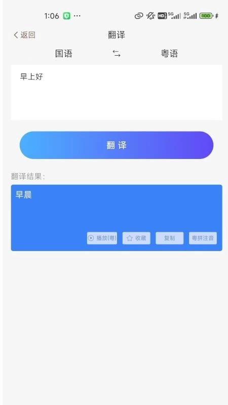 粤语派手机正版图2