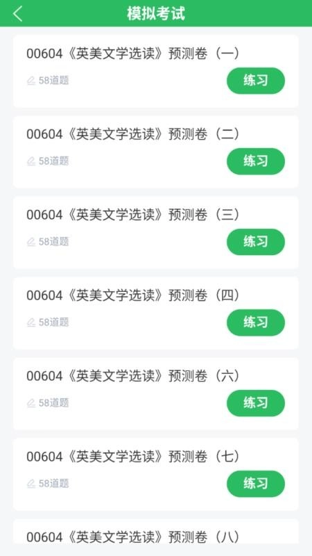 英语专业自考最新免费版图4