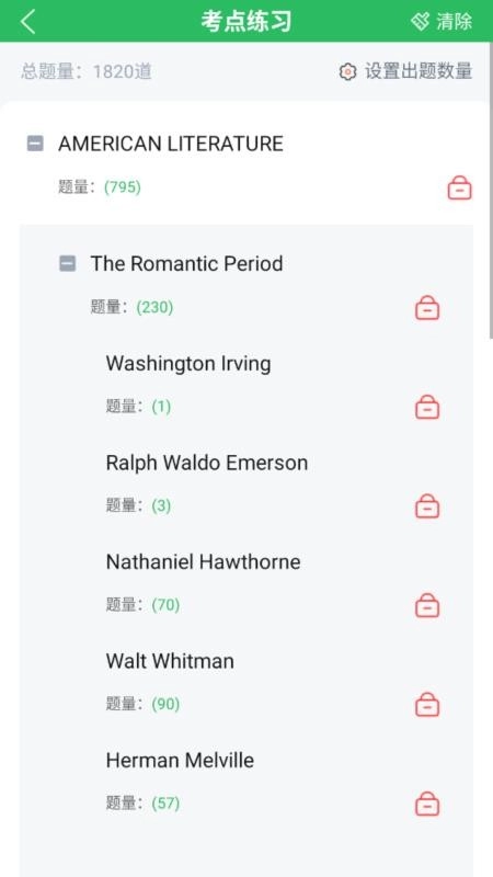 英语专业自考最新免费版图2