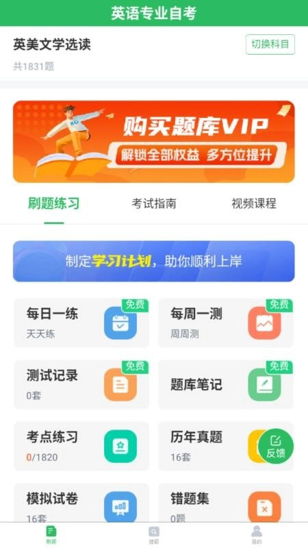 英语专业自考最新免费版图3