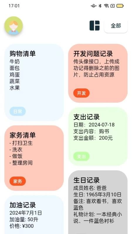 成友笔记手机版