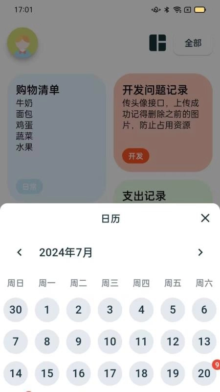 成友笔记手机版