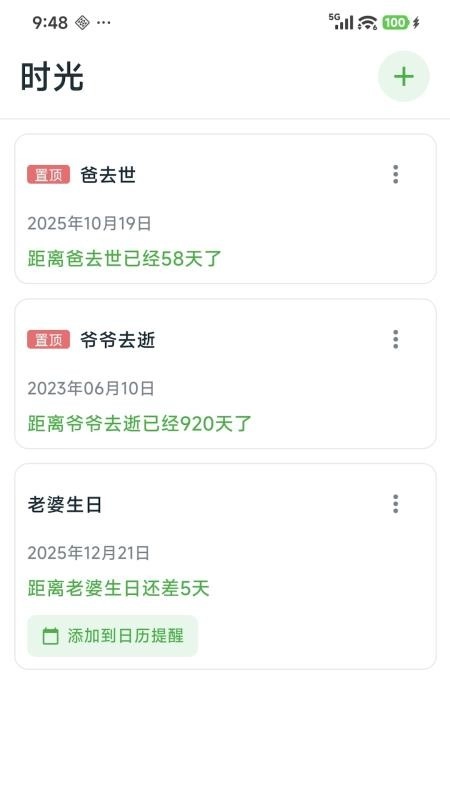 成友笔记手机版
