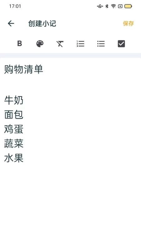 成友笔记手机版