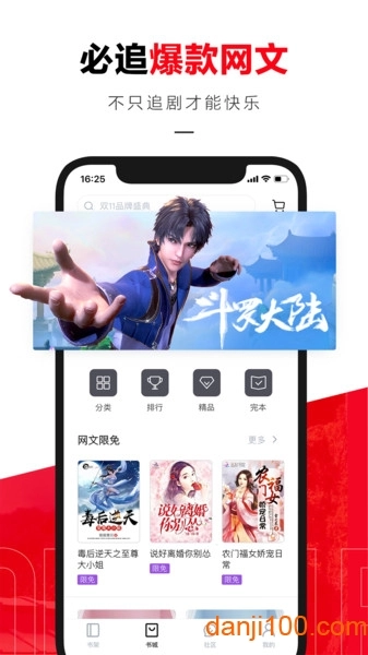 京东阅读手机免费版图1