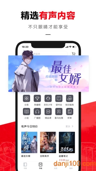 京东阅读手机免费版图4