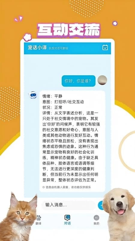 宠物翻译宝官方最新版