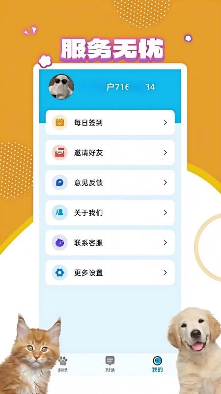 宠物翻译宝官方最新版