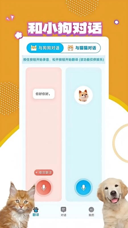 宠物翻译宝官方最新版