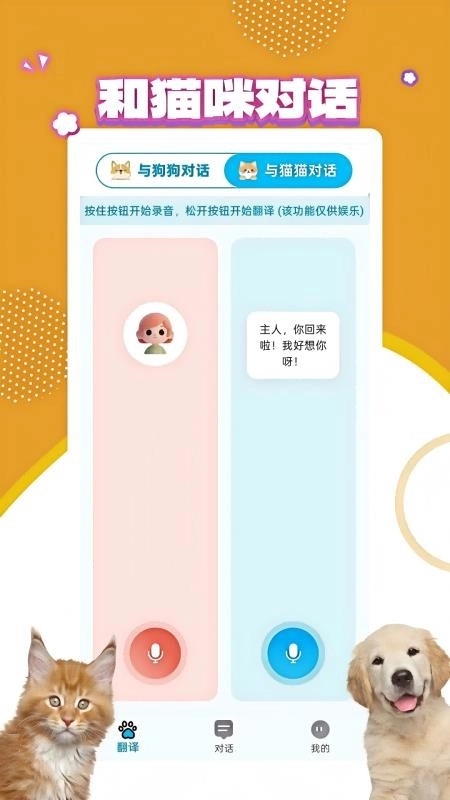宠物翻译宝官方最新版