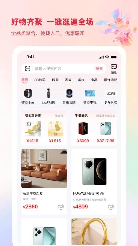 捷优品手机版图2