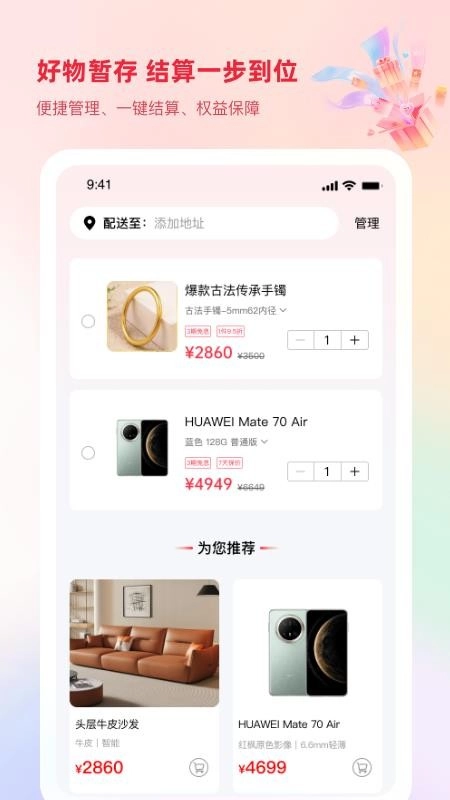 捷优品手机版图3