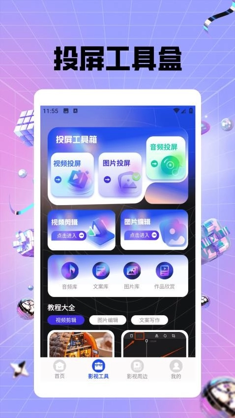 蜜语播放器安卓版图3