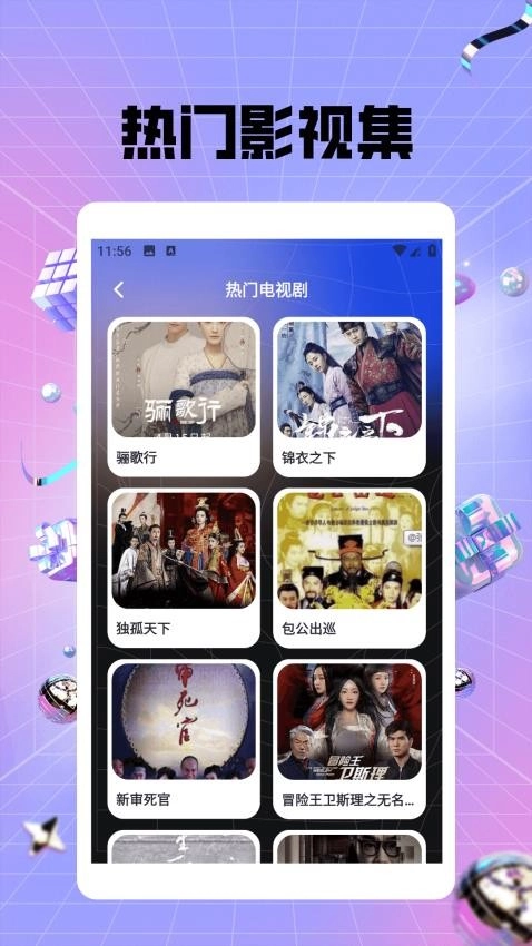 蜜语播放器安卓版图1