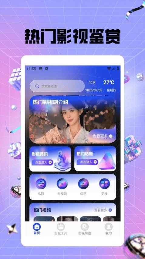 蜜语播放器安卓版图4
