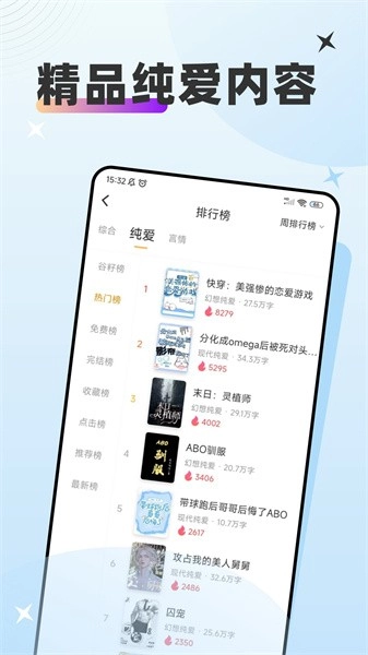 甜桃小说免费原版图4