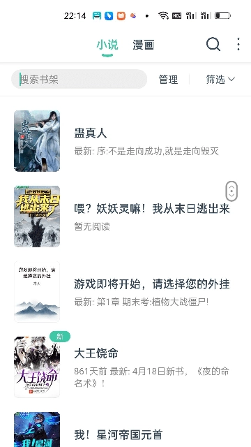 蜜蜂阅读小说手机免费版
