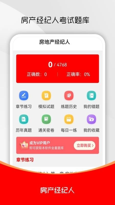 房地产经纪人刷题库安卓官方版