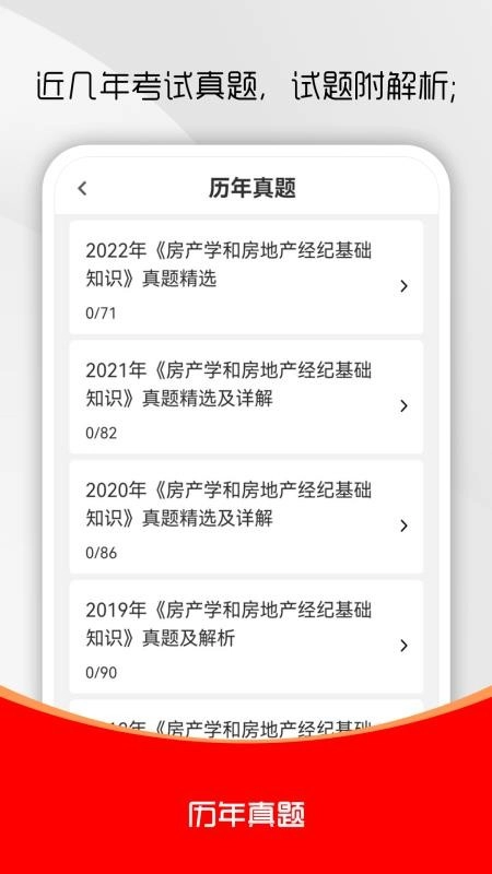 房地产经纪人刷题库安卓官方版