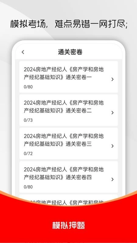 房地产经纪人刷题库安卓官方版