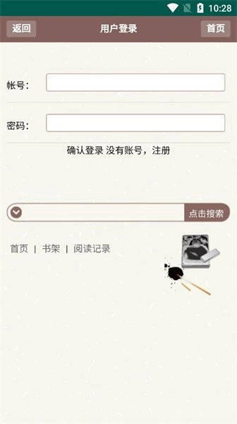 天鹰小说网安卓官方版图3