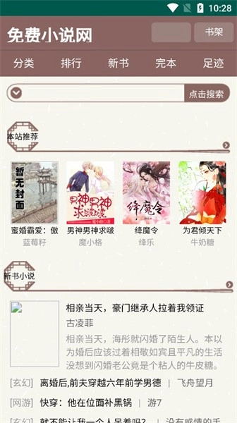 天鹰小说网安卓官方版图2