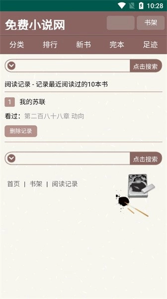 天鹰小说网安卓官方版图1