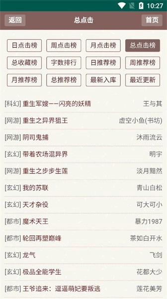 天鹰小说网安卓官方版图4