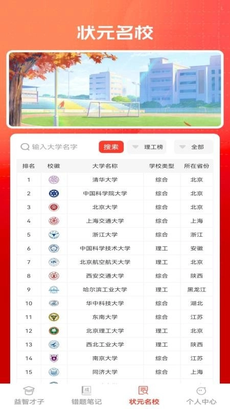 状元才子原版图3
