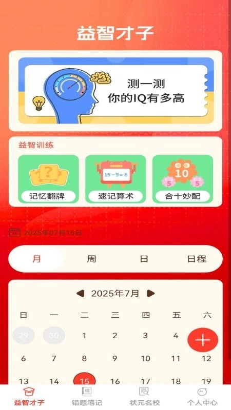 状元才子原版图1