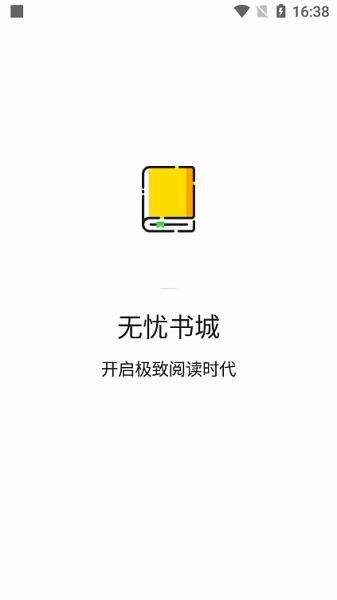 无忧书城手机版