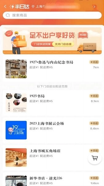 上海书城网上书店手机免费版图1