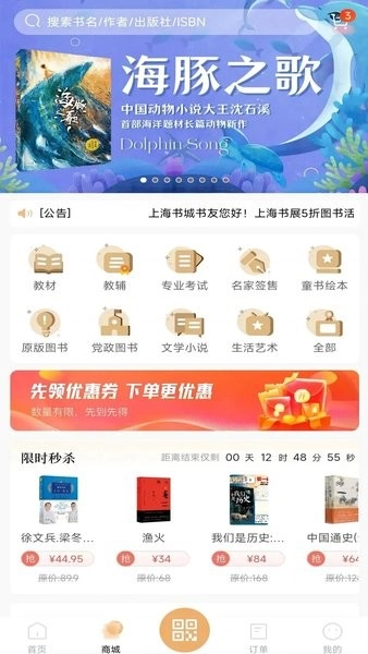 上海书城网上书店手机免费版图3