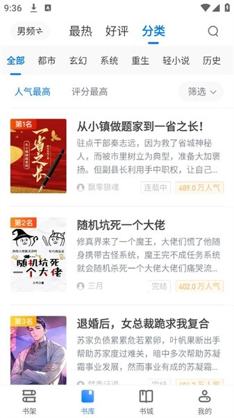 搜书快读小说官方正版图3