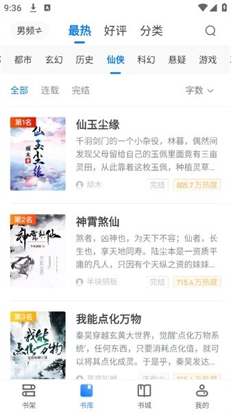 搜书快读小说官方正版图1