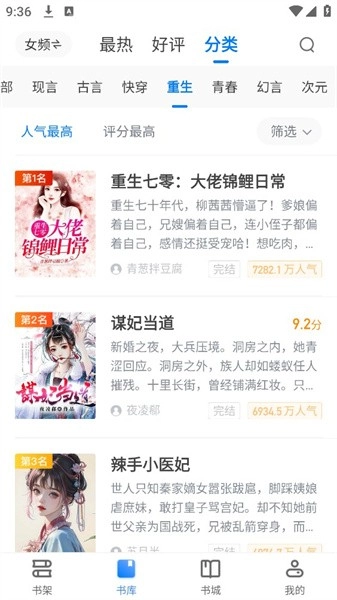 搜书快读小说官方正版图2